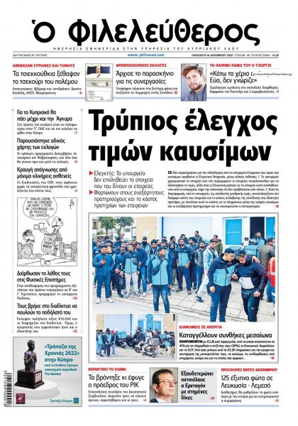 Ο Φιλελεύθερος Κύπρου