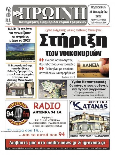 Πρωινή Γρεβενών