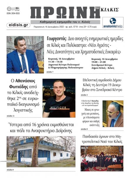 Πρωινή Κιλκίς