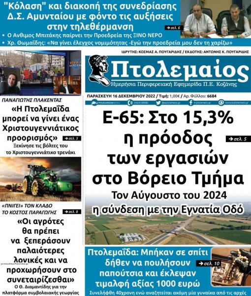 Πτολεμαίος