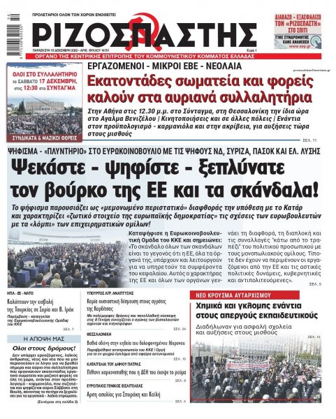 Ριζοσπάστης