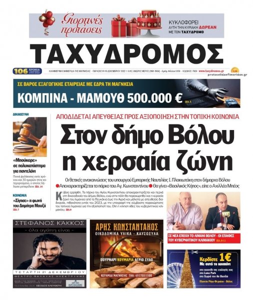 Ταχυδρόμος