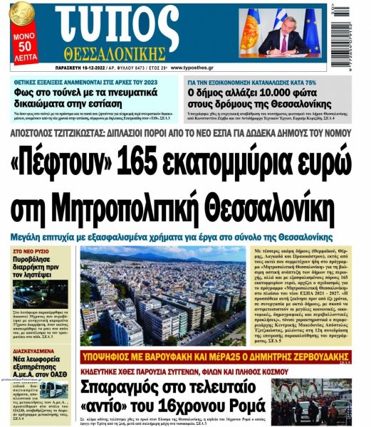 Τύπος Θεσσαλονίκης