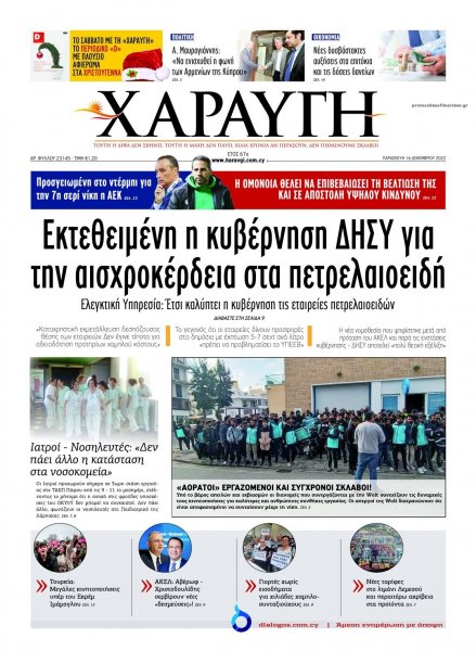 Χαραυγή Κυπρου