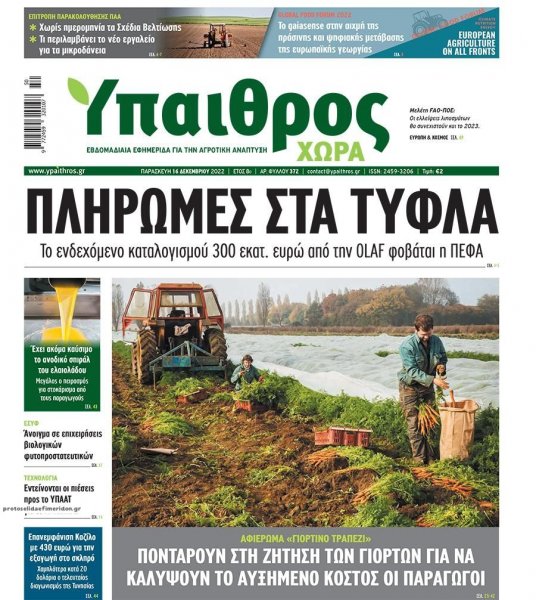 Ύπαιθρος Χώρα