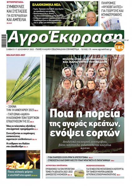 ΑγροΈκφραση