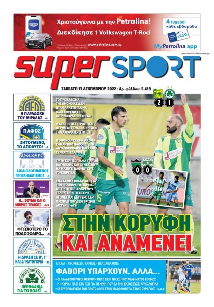 Αλήθεια Κύπρου supersport