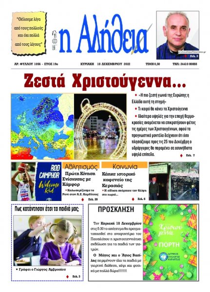 Αλήθεια της Καρδίτσας