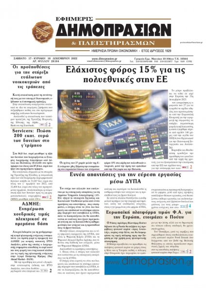 Δημοπρασιών