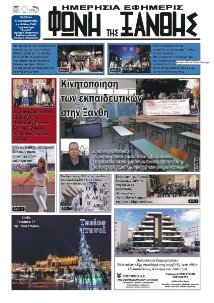 Φωνή της Ξάνθης