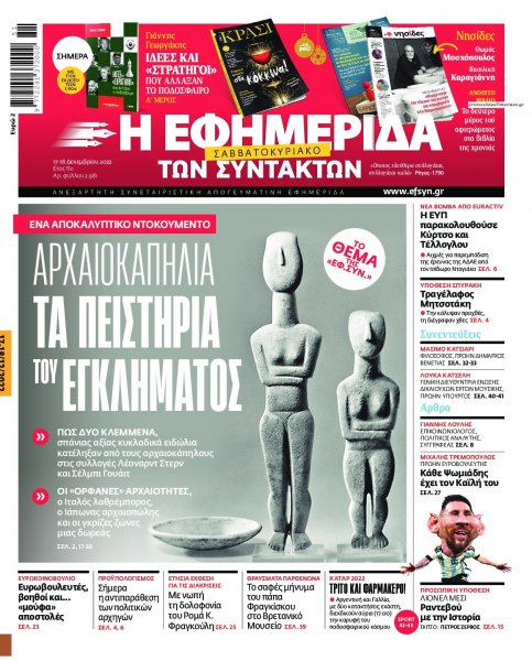 Των συντακτών