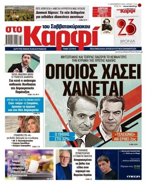 Το Καρφί