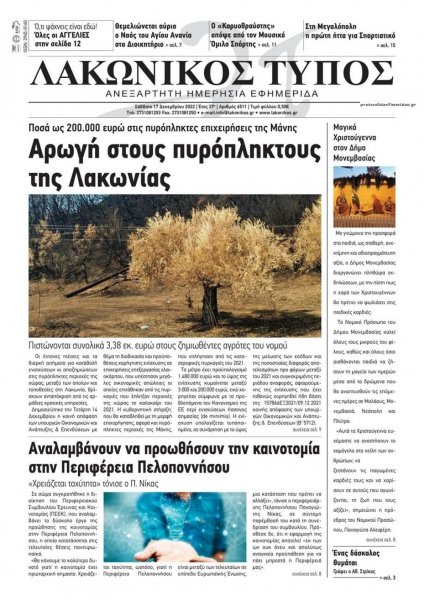 Λακωνικός Τύπος