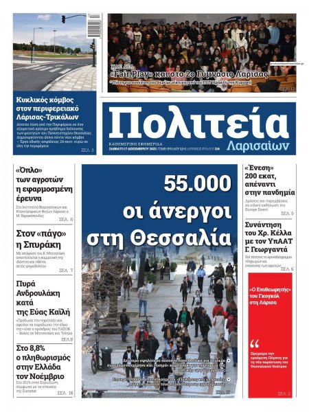 Πολιτεία Λαρισαίων