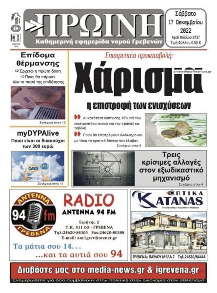 Πρωινή Γρεβενών