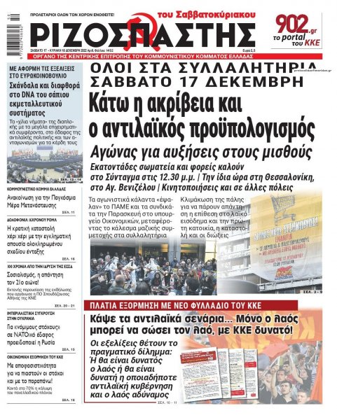 Ριζοσπάστης