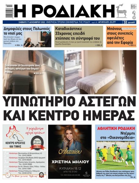 Ροδιακή