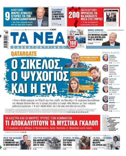 Τα Νέα