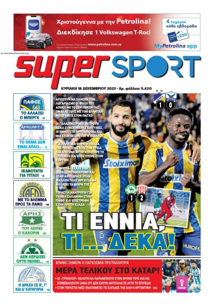 Αλήθεια Κύπρου supersport