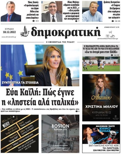 Δημοκρατική