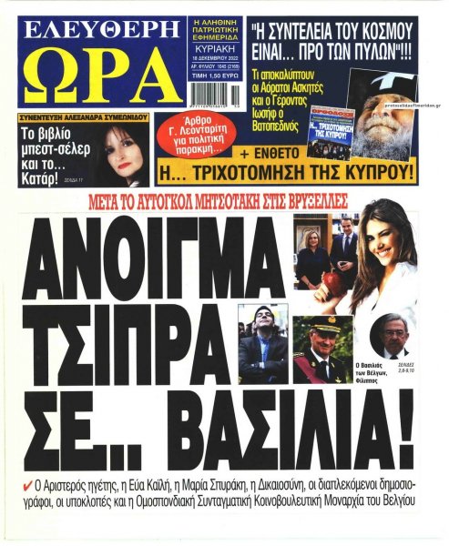 Ελεύθερη Ώρα