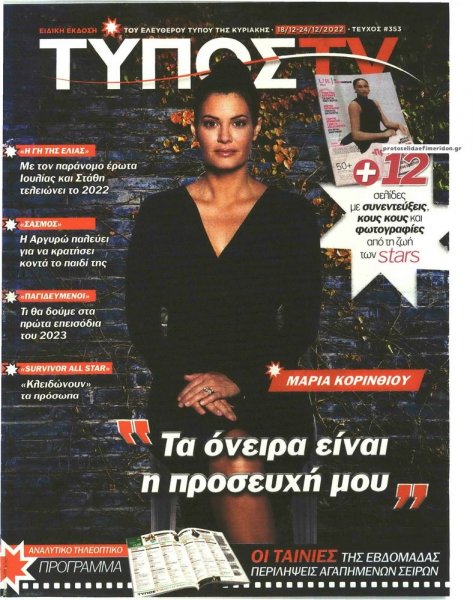 ΕΛΕΥΘΕΡΟΣ ΤΥΠΟΣ - ΤΥΠΟΣ TV