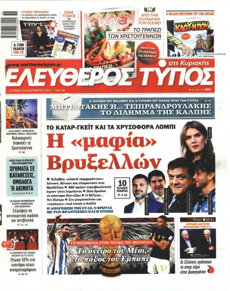 Ελεύθερος Τύπος