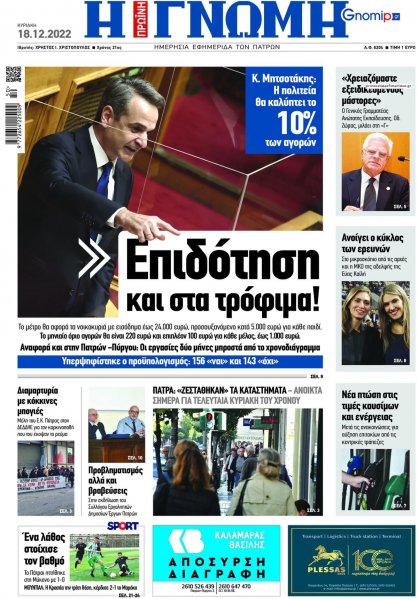 Γνώμη της Πάτρας