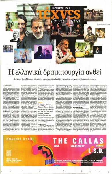 Η ΚΑΘΗΜΕΡΙΝΗ - ΤΕΧΝΕΣ ΚΑΙ ΓΡΑΜΜΑΤΑ