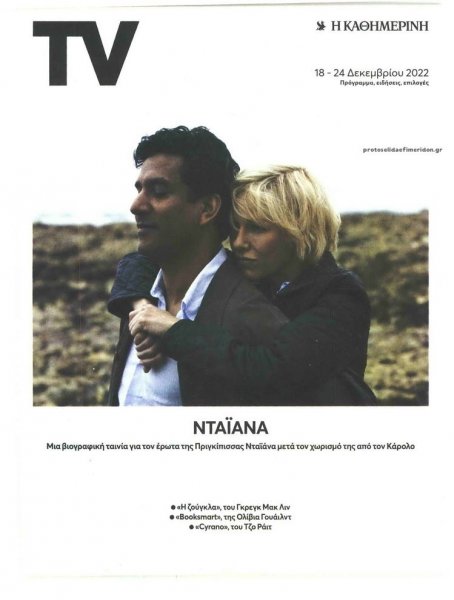 Η ΚΑΘΗΜΕΡΙΝΗ - TV