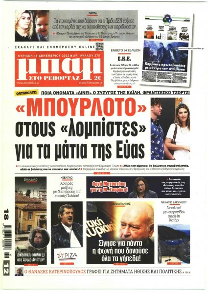 Μπαμ στο Ρεπορτάζ