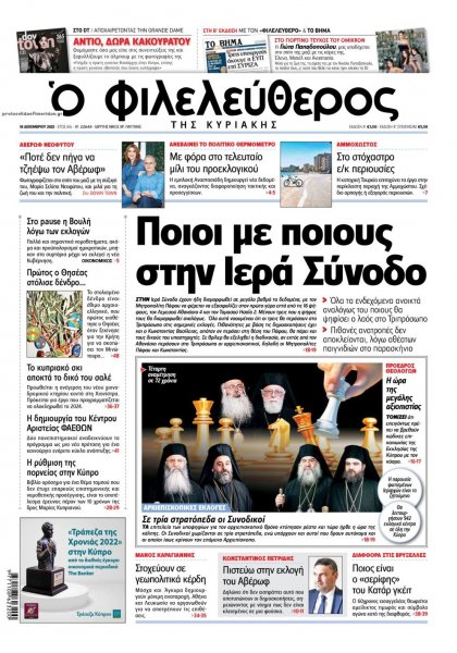 Ο Φιλελεύθερος Κύπρου