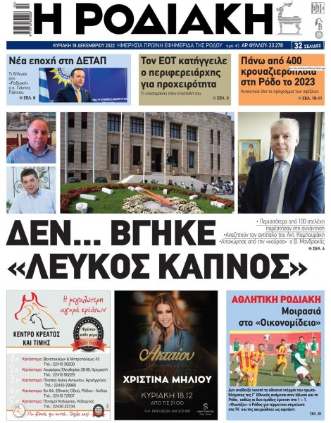 Ροδιακή