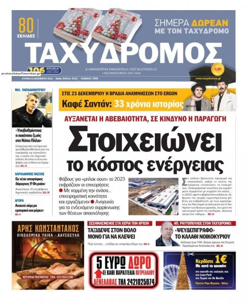 Ταχυδρόμος