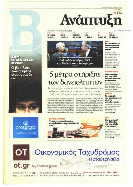 ΤΟ ΒΗΜΑ ΤΗΣ ΚΥΡΙΑΚΗΣ - ΑΝΑΠΤΥΞΗ