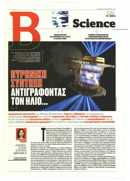 ΤΟ ΒΗΜΑ ΤΗΣ ΚΥΡΙΑΚΗΣ - SCIENCE