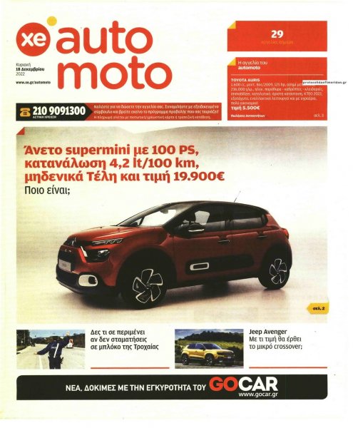 ΧΡΥΣΗ ΕΥΚΑΙΡΙΑ - AUTO MOTO