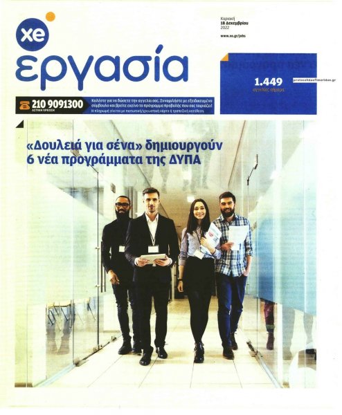 ΧΡΥΣΗ ΕΥΚΑΙΡΙΑ - ΕΡΓΑΣΙΑ