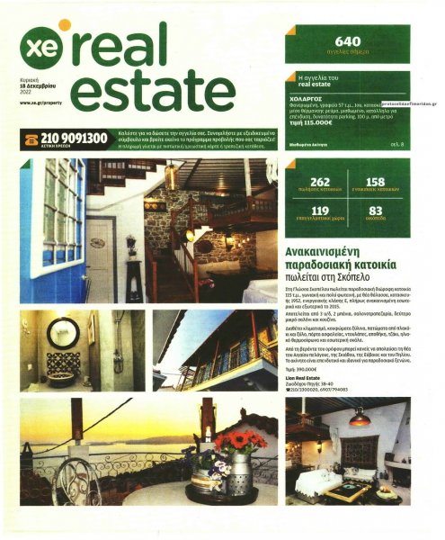 ΧΡΥΣΗ ΕΥΚΑΙΡΙΑ - REAL ESTATE