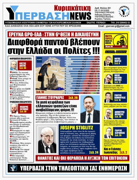 Υπέρβαση News