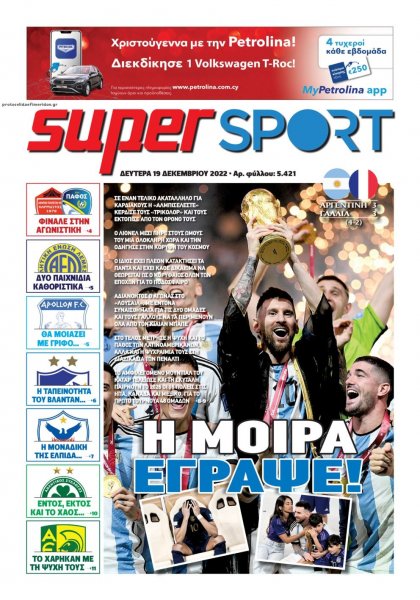 Αλήθεια Κύπρου supersport