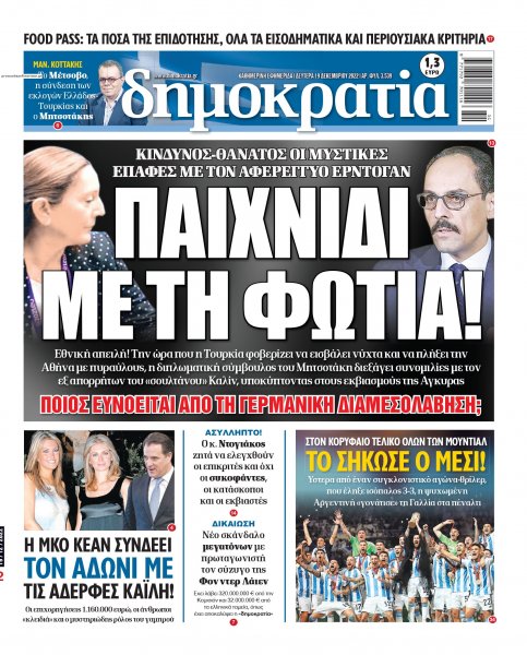 Δημοκρατία