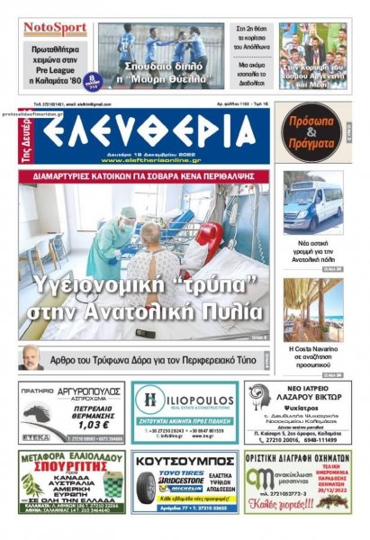 Ελευθερία Καλαμάτας