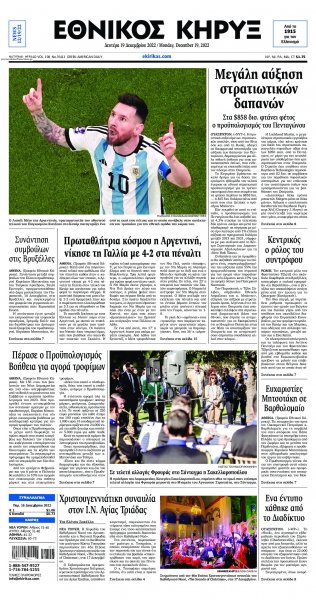 Εθνικός Κήρυξ