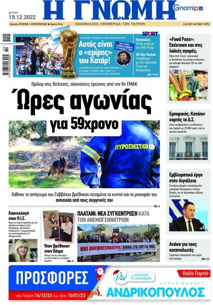 Γνώμη της Πάτρας
