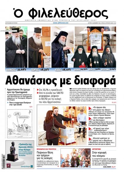 Ο Φιλελεύθερος Κύπρου