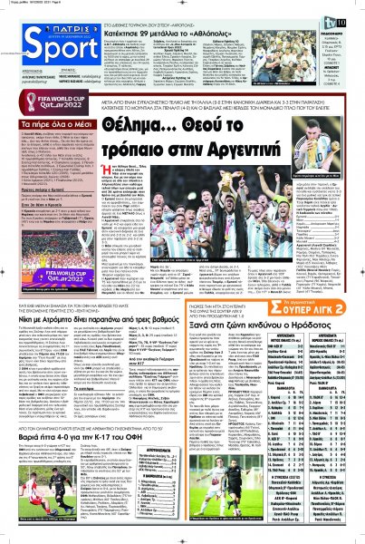 Πατρίς Σπορ