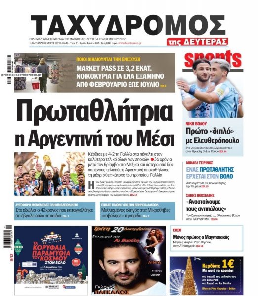 Ταχυδρόμος