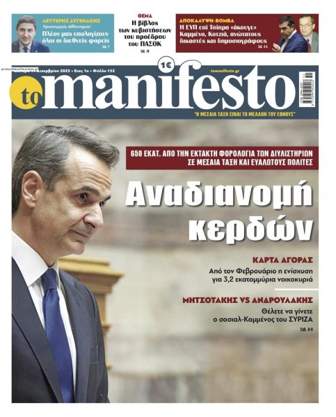 Το Manifesto