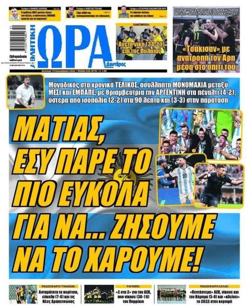 Η ώρα των Σπορ